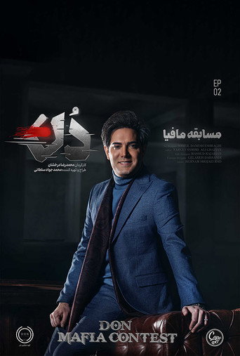 مافیا دن — Pôsteres 13