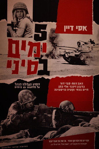 פוסטר של La Battaglia del Sinai