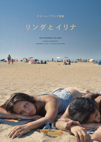 リンダとイリナ ポスター