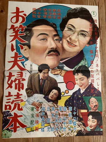 Book of the Mirth-Filled Couple (1958)