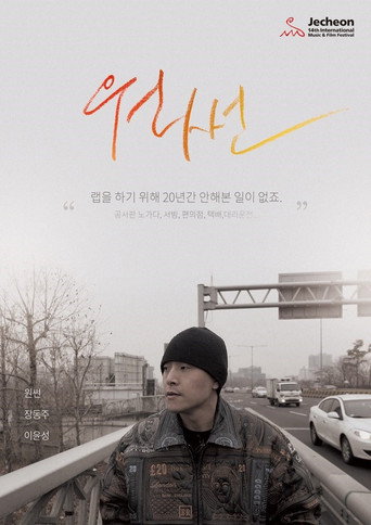 원썬 (2018)