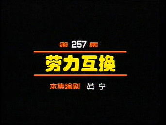 Episode 257 — Episode 257