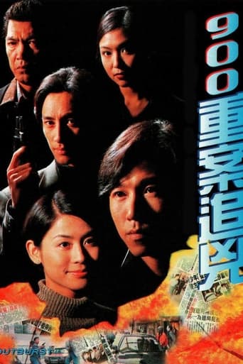 Poster of 900重案追兇