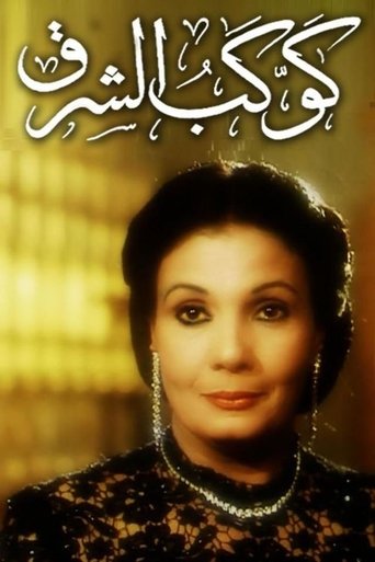 Star of the East (1999)