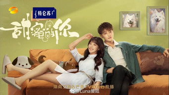 甜蜜的你 - Season 1 Episode 29 (2023) 予告編