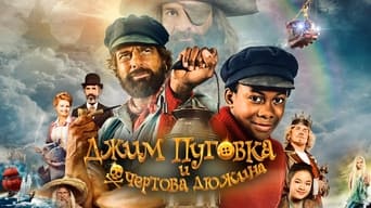 Джим Ґудзик і пірати «Чортова дюжина» (2020)