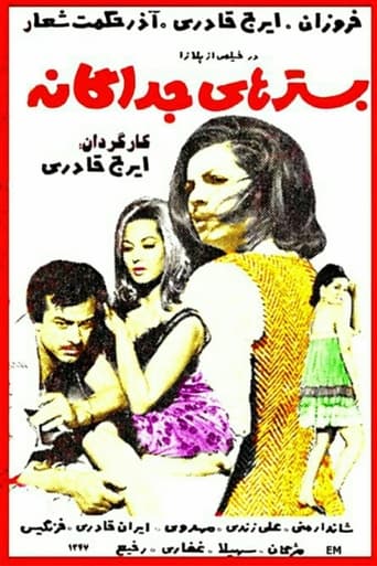 Poster of بسترهای جداگانه