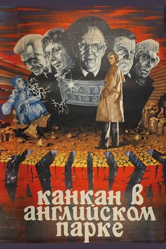 Poster of Канкан в Английском парке