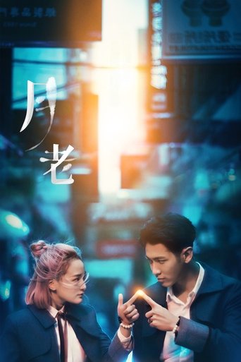 Till We Meet Again (2021)
