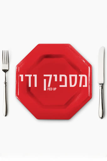 מספיק ודי