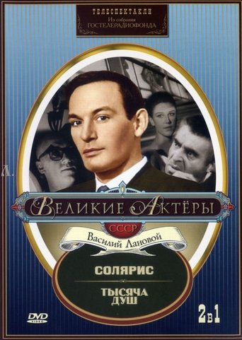 A Thousand Souls (1971)