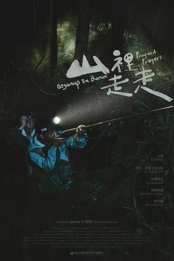 Poster of 山裡走走
