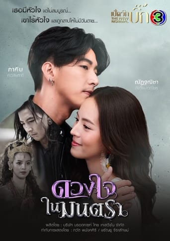 ดวงใจในมนตรา en streaming 