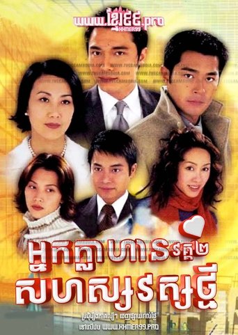 創世紀2:天地有情