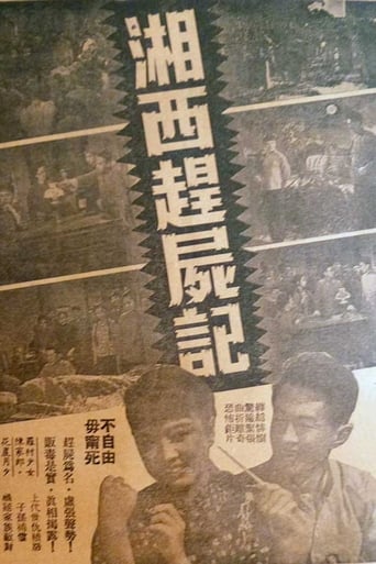 Poster of Xiang xi gan shi ji
