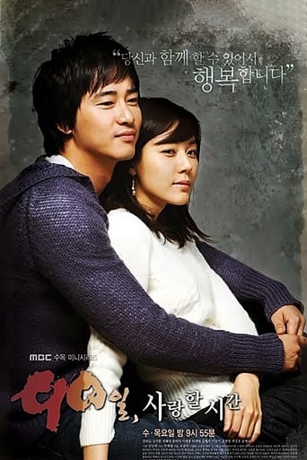 Poster of 90일, 사랑할 시간