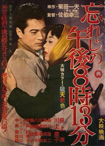 Wasureji no gogo 8 ji 13 pun (1957)