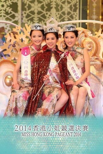 Miss Hong Kong Pageant: Season 42