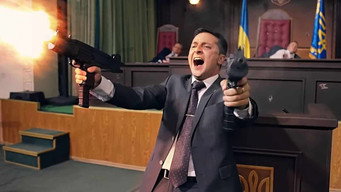 Слуга народу 2 (2016)