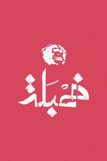 خمبلة 2016