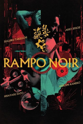 Rampo Noir (2005) Rampo Noir (2005)
