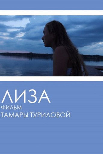 Лиза poster