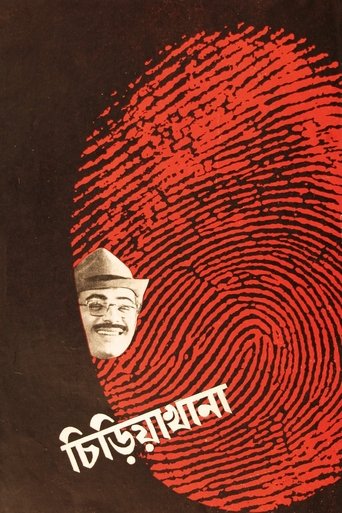 La Ménagerie (1967)