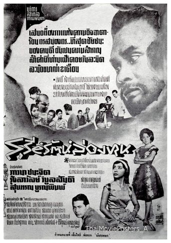 Sureerat Long Hon (1961)