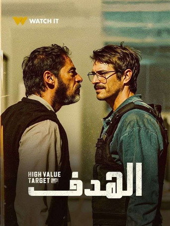الهدف