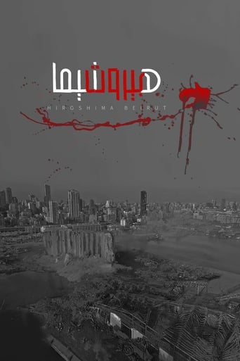 Poster of هيروشيما بيروت