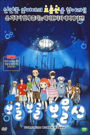 Submarine Bubble Bubble (2007)