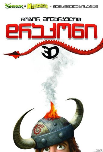 როგორ მოვარჯულოთ დრაკონი (2010)