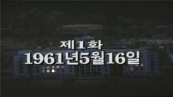 Episode 1 — May 16th, 1961