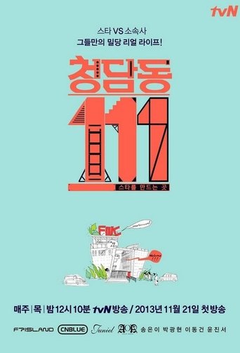 Cheongdam-dong 111: Season 1