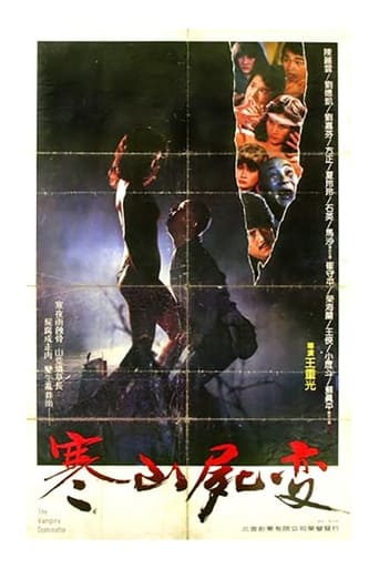 Poster of 寒山屍變