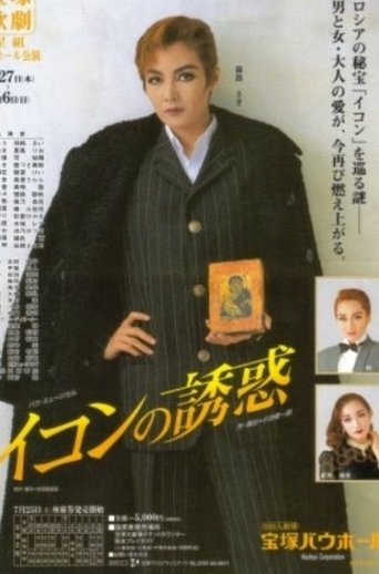 Lure of the Icon (1998)