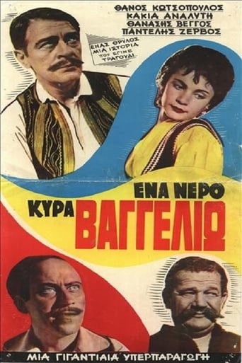 Poster of Ένα Νερό Κυρά Βαγγελιώ