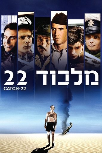 מלכוד 22