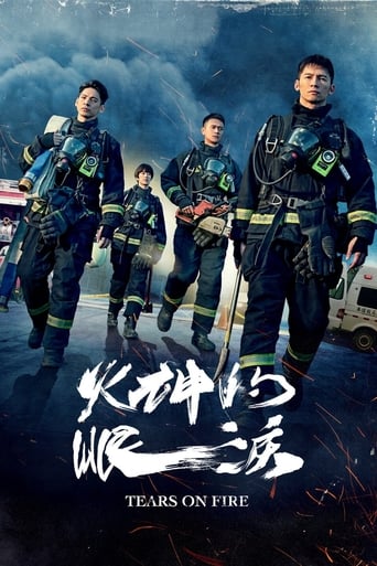 Poster of 火神的眼淚