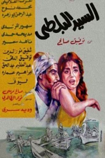 Poster för Al-sayyid bulti