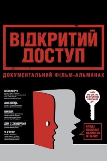 Відкритий доступ