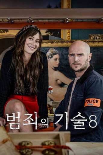 시즌 8