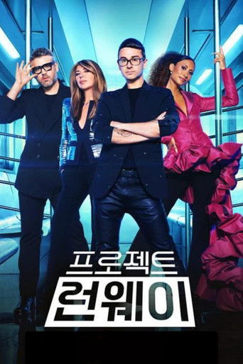 프로젝트 런웨이