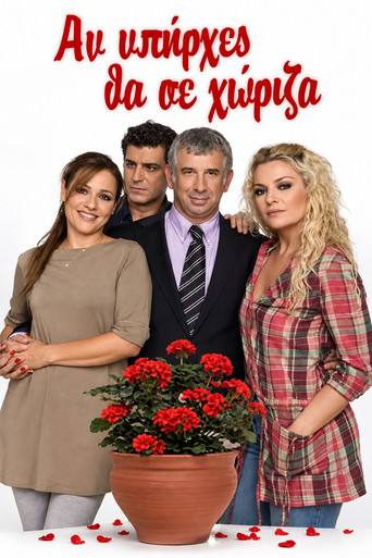 Αν Υπήρχες Θα Σε Χώριζα