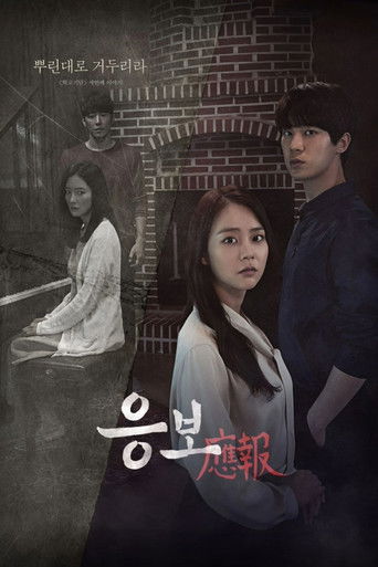 Poster de 학교기담: 응보