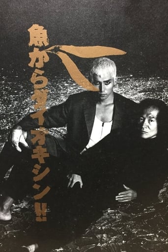 Poster of 魚からダイオキシン!!
