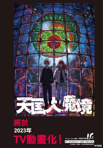 TENGOKU-DAIMAKYO — Pósters 22