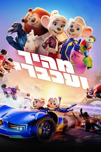 מהיר ועכברי