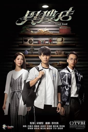 Poster of 異搜店