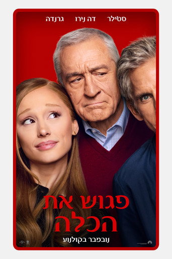 פגוש את הכלה